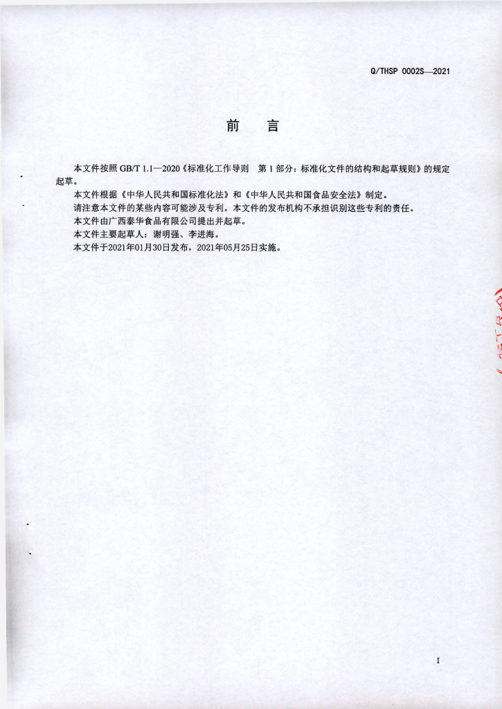 Q/THSP 0002S-2021 标准预览