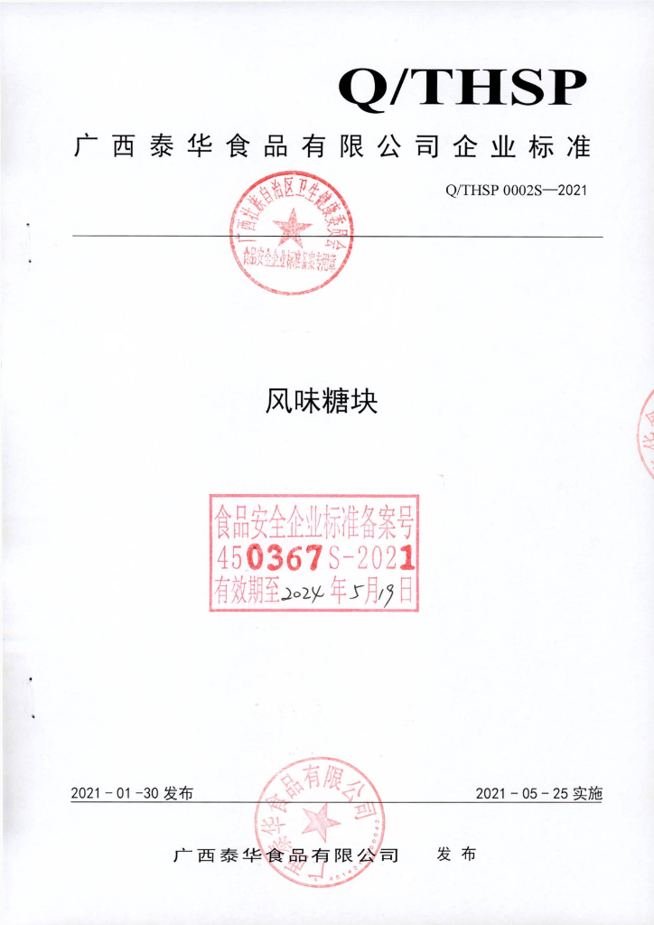 Q/THSP 0002S-2021 标准预览