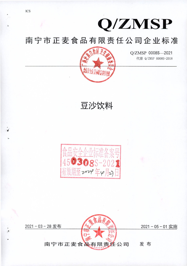 Q/ZMSP 0008S-2021 标准预览