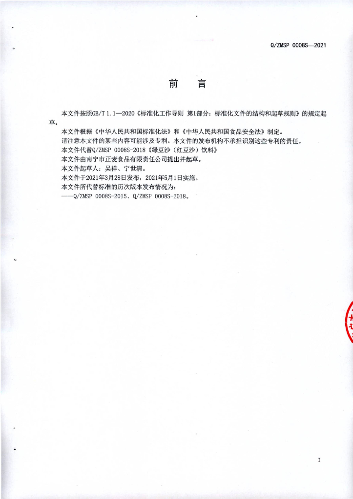 Q/ZMSP 0008S-2021 标准预览