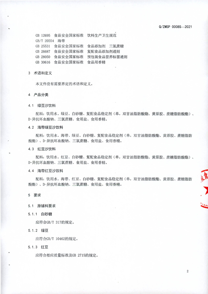 Q/ZMSP 0008S-2021 标准预览