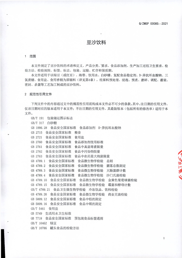 Q/ZMSP 0008S-2021 标准预览