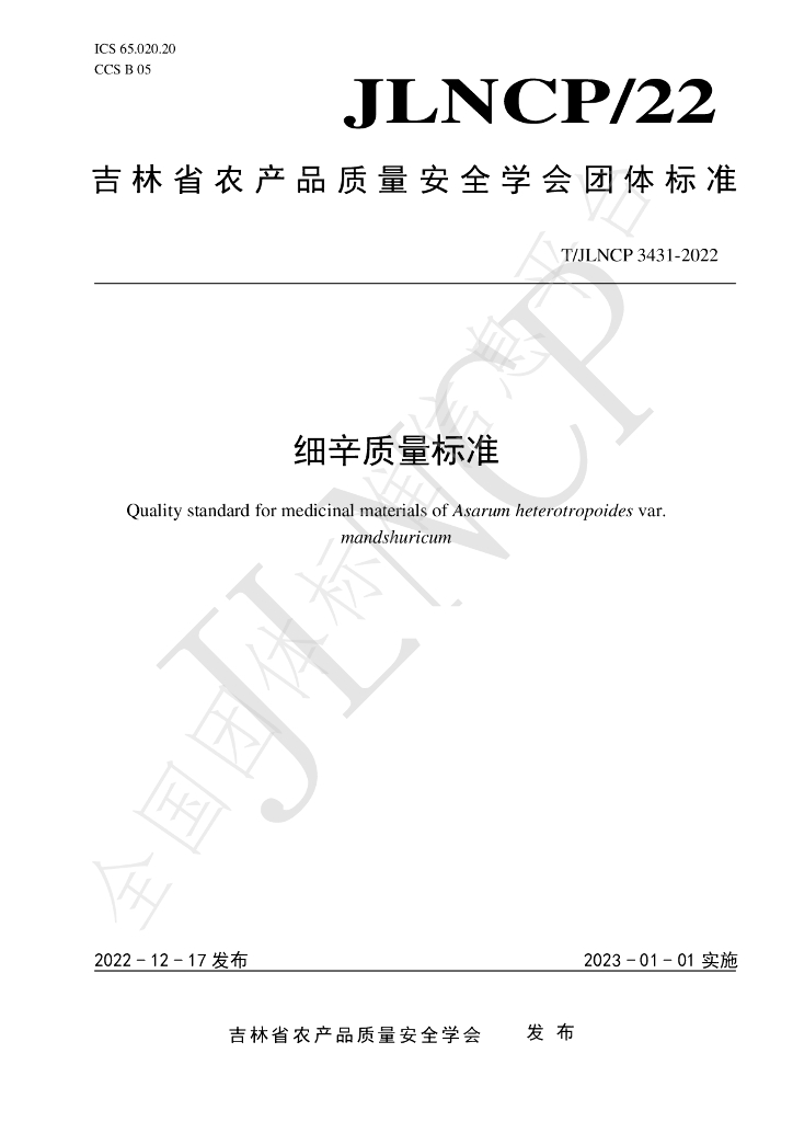 T/JLNCP 3431-2022 标准预览