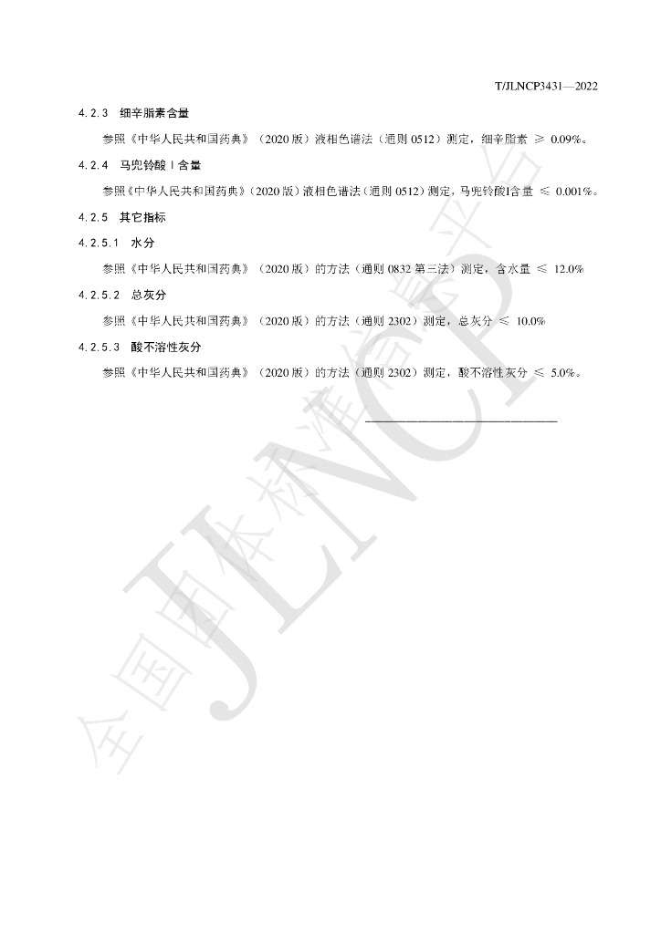 T/JLNCP 3431-2022 标准预览