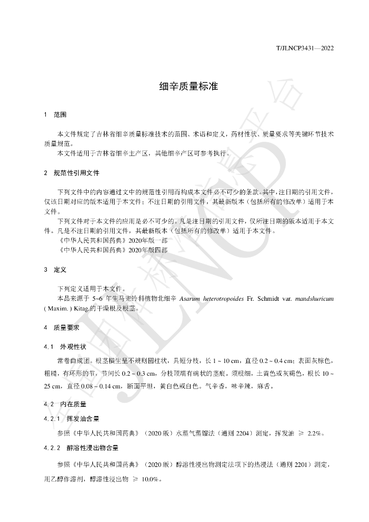 T/JLNCP 3431-2022 标准预览