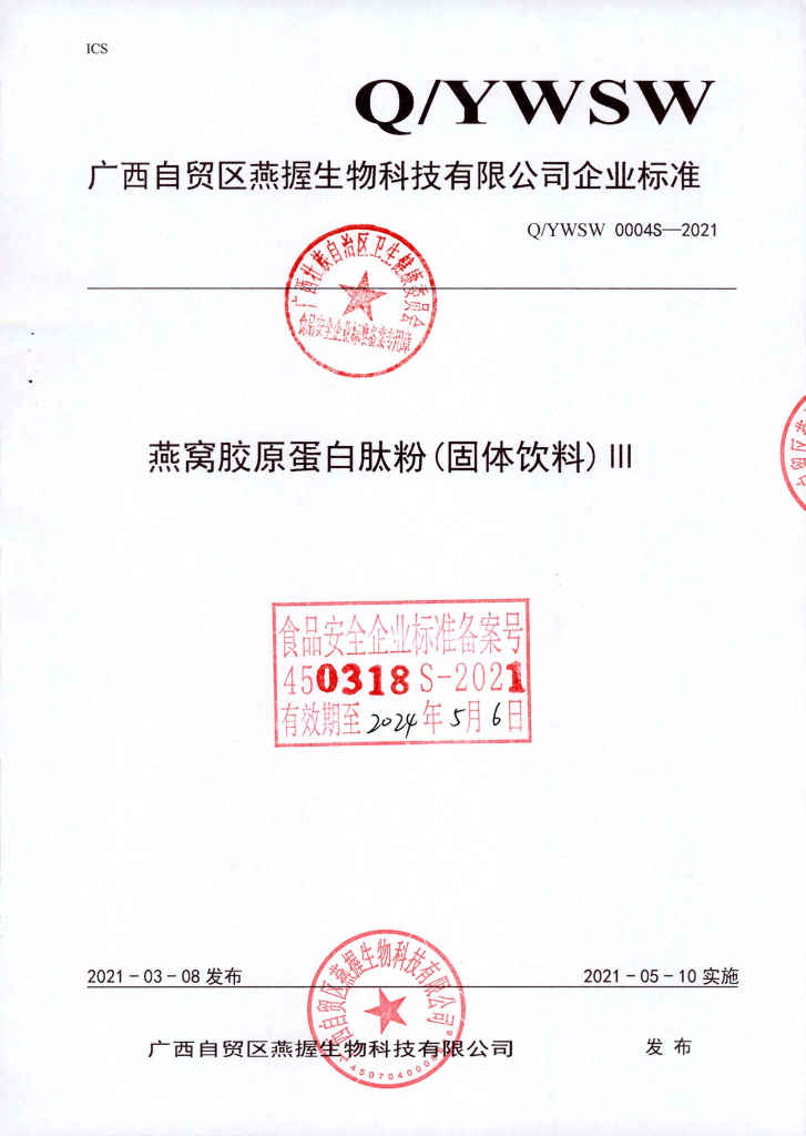 Q/YWSW 0004S-2021 标准预览
