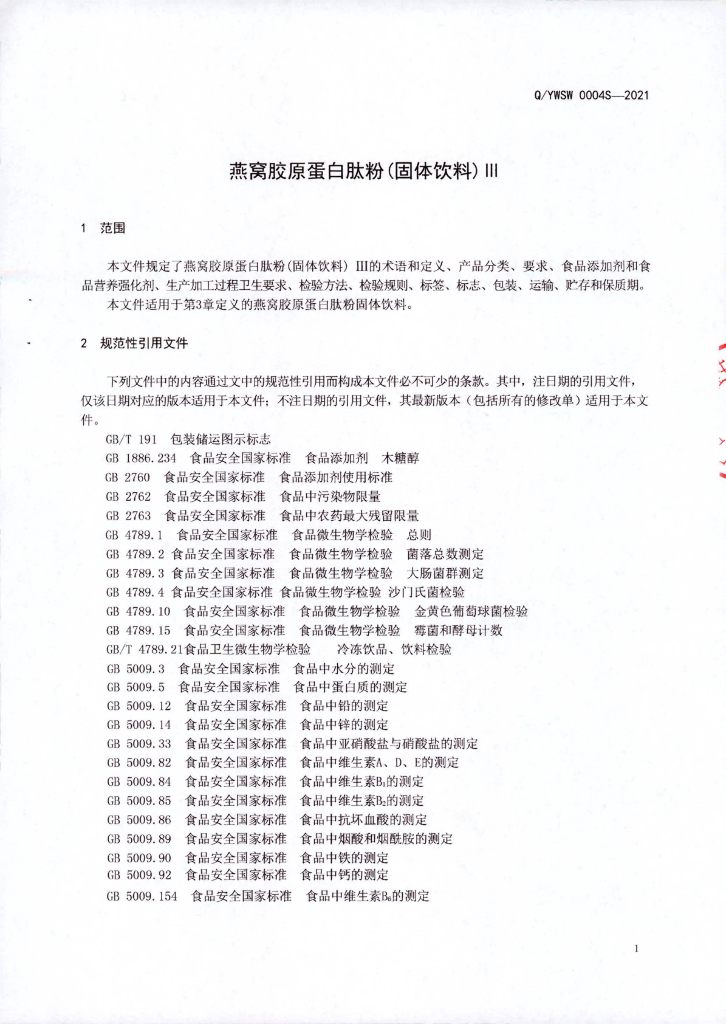 Q/YWSW 0004S-2021 标准预览