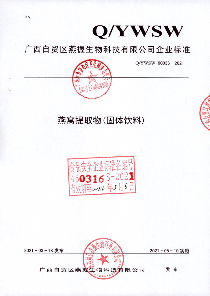 Q/YWSW 0003S-2021 标准预览