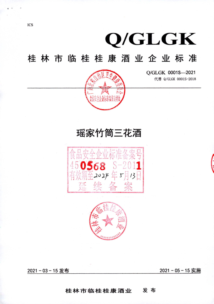 Q/GLGK 0001S-2021 标准预览