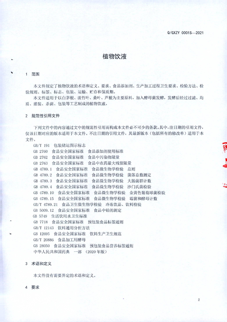 Q/GXZY 0001S-2021 标准预览
