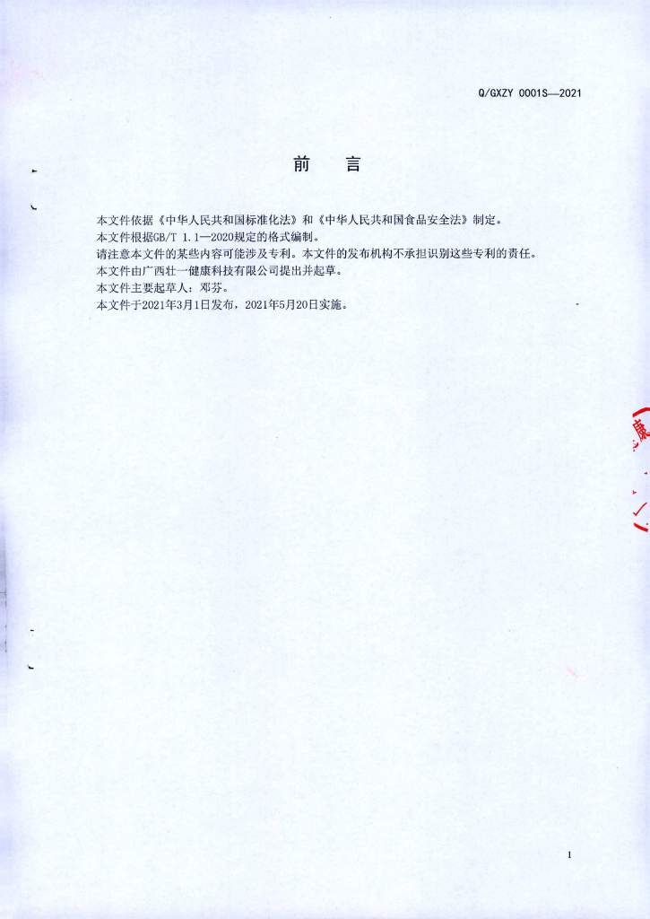 Q/GXZY 0001S-2021 标准预览