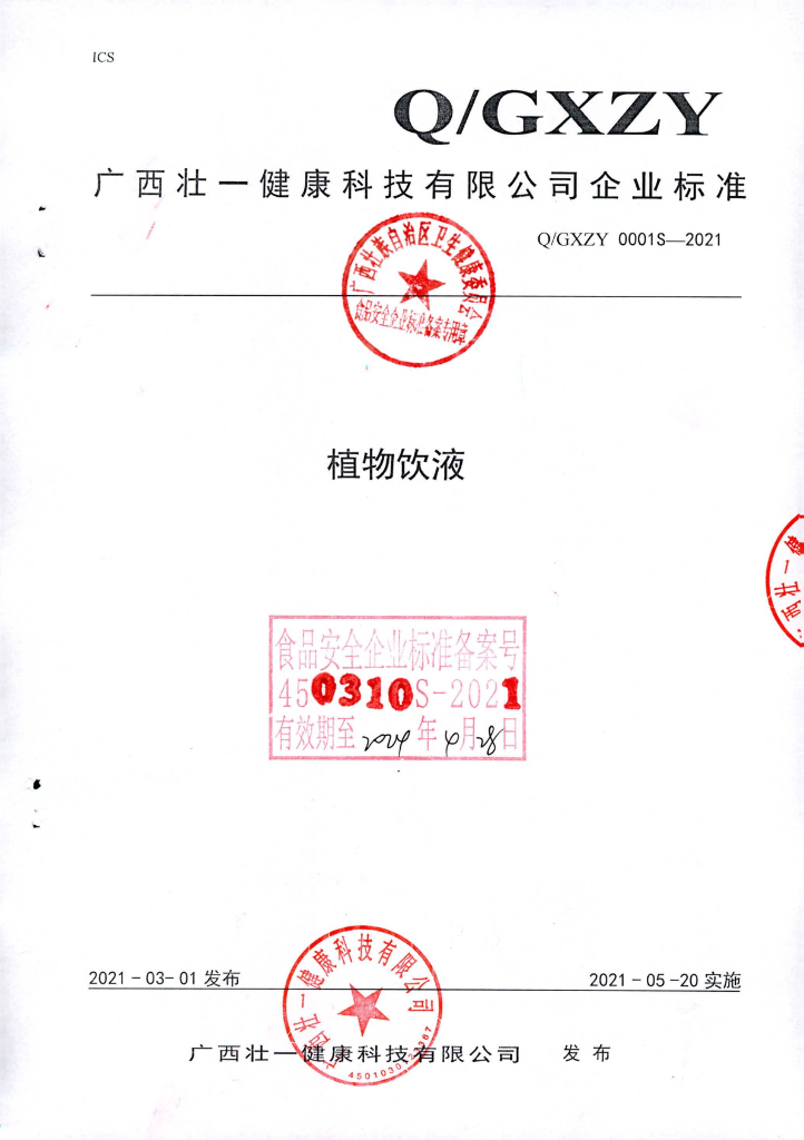 Q/GXZY 0001S-2021 标准预览