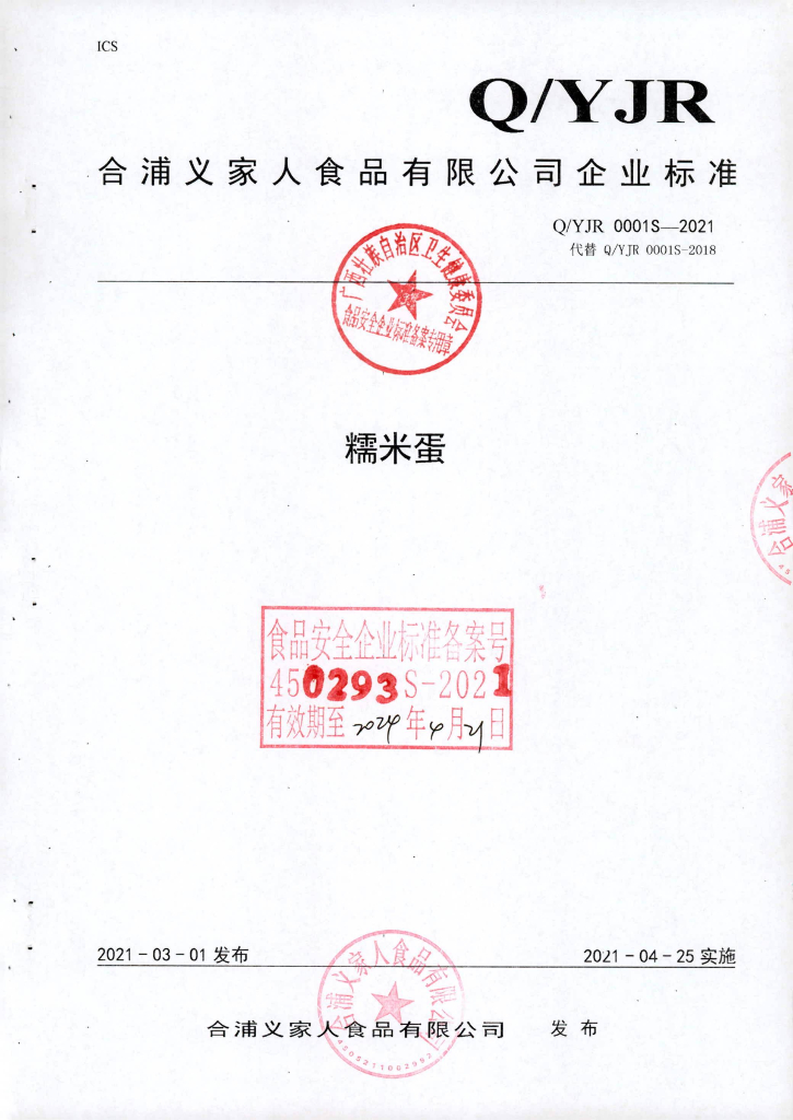 Q/YJR 0001S-2021 标准预览