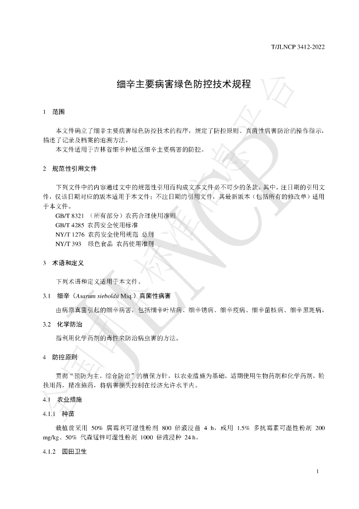 T/JLNCP 3412-2022 标准预览