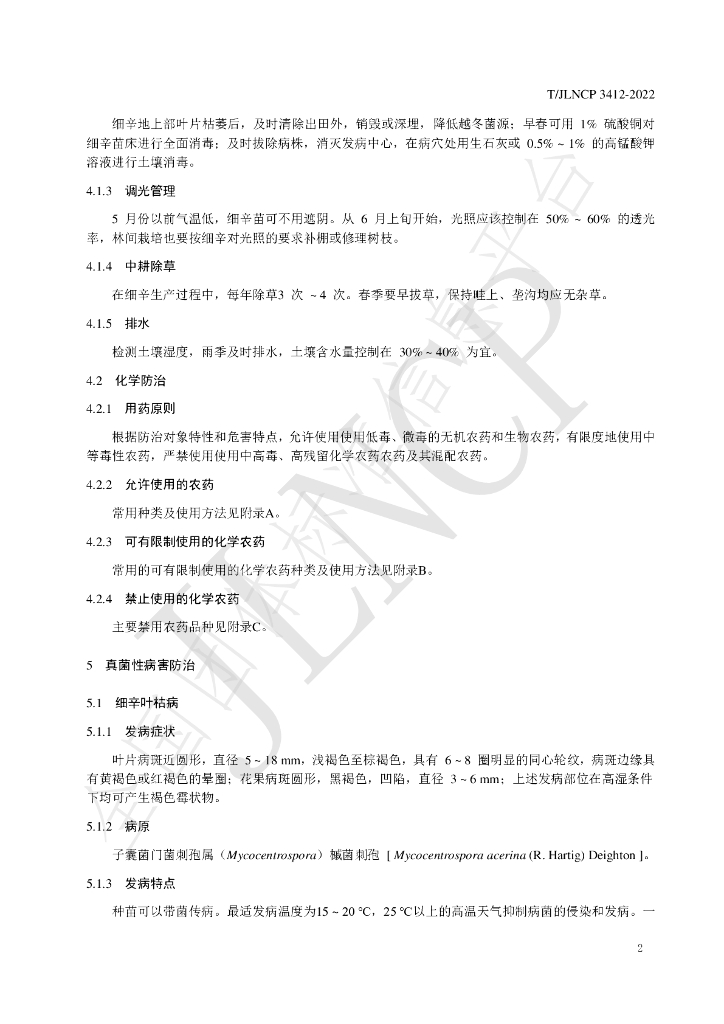 T/JLNCP 3412-2022 标准预览