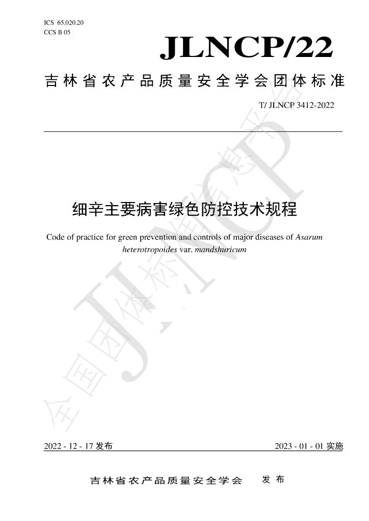 T/JLNCP 3412-2022 标准预览