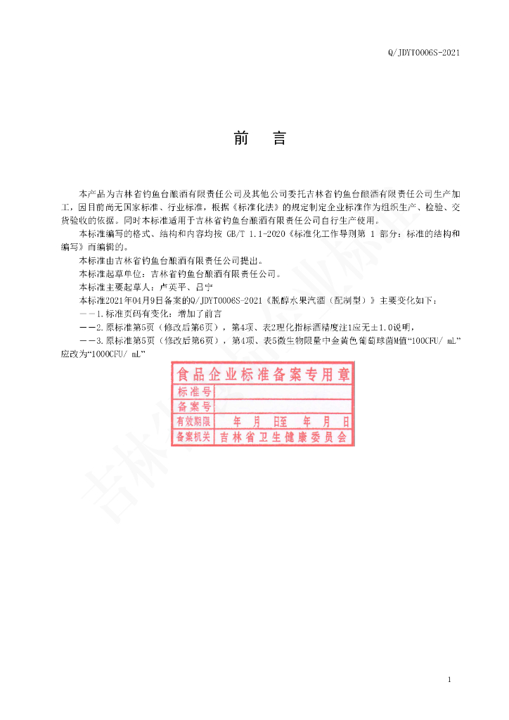 Q/JDYT 0006S-2021 标准预览