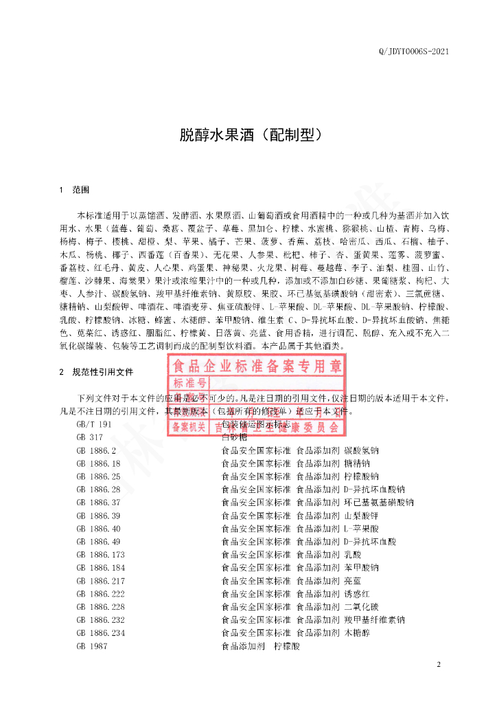 Q/JDYT 0006S-2021 标准预览