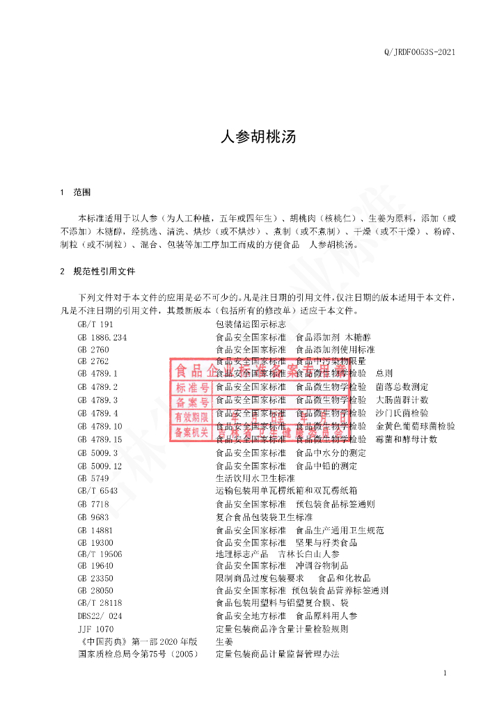 Q/JRDF 0053S-2021 标准预览