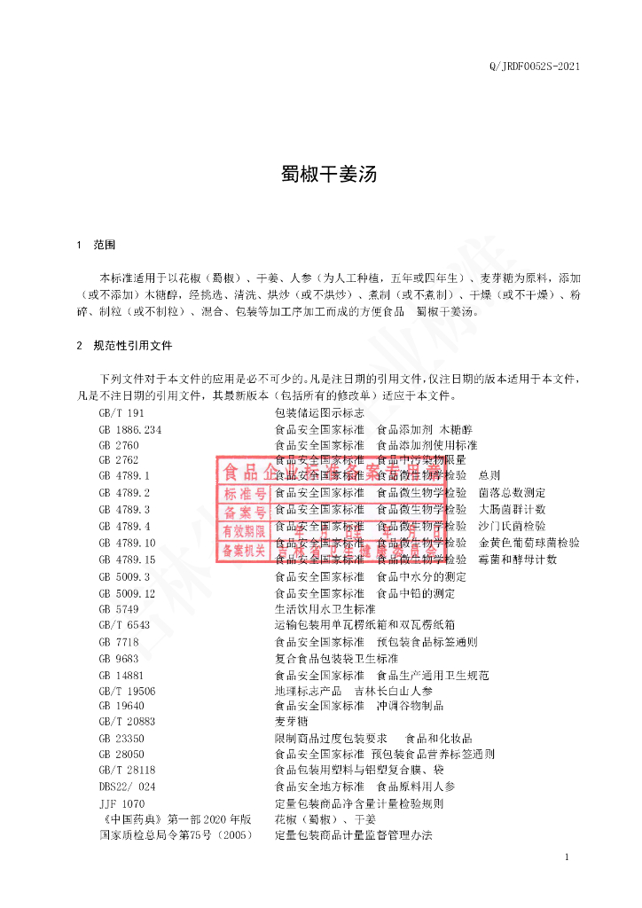 Q/JRDF 0052S-2021 标准预览