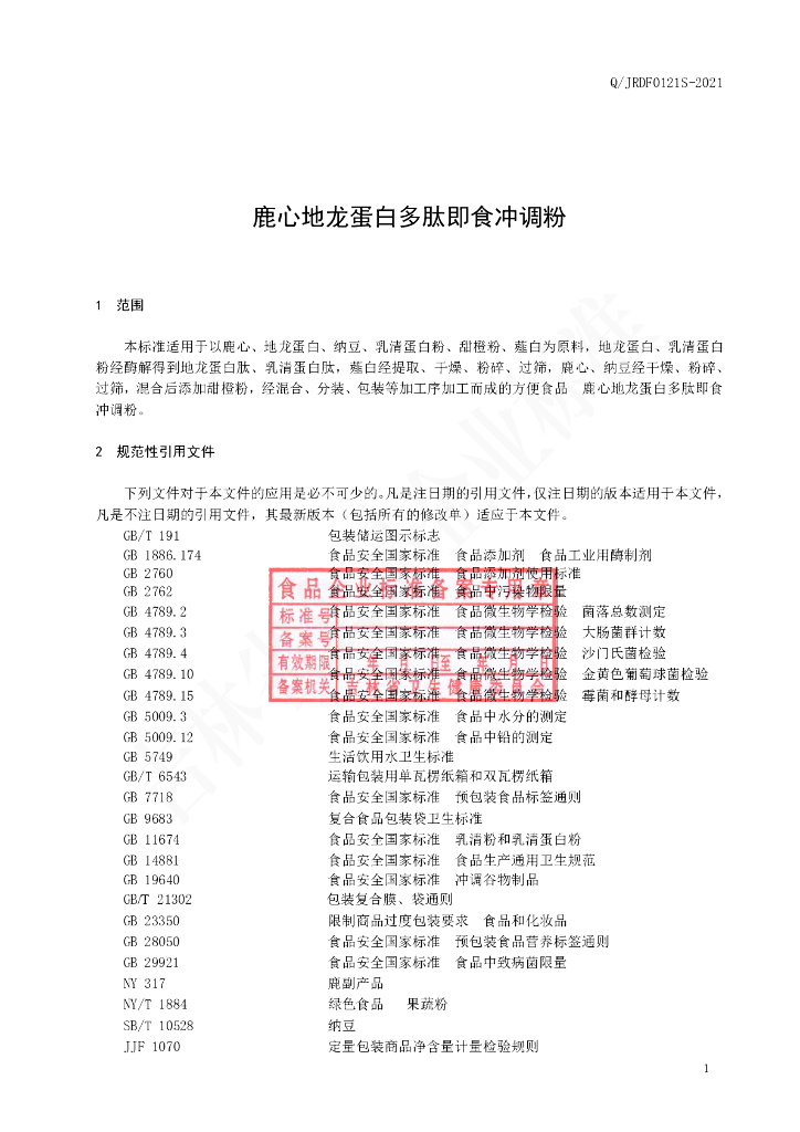 Q/JRDF 0121S-2021 标准预览