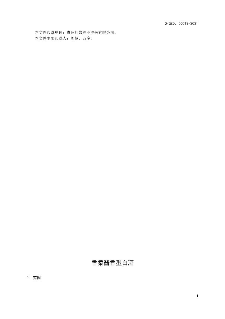 Q/GZDJ 0001S-2021 标准预览