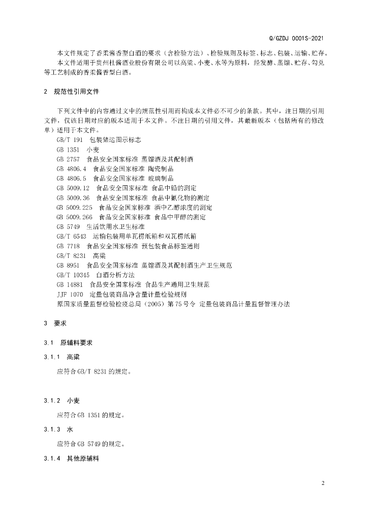 Q/GZDJ 0001S-2021 标准预览