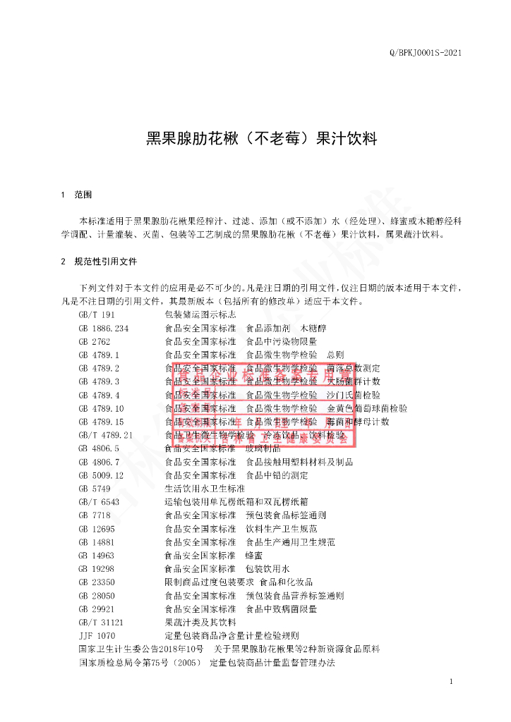 Q/BPKJ 0001S-2021 标准预览