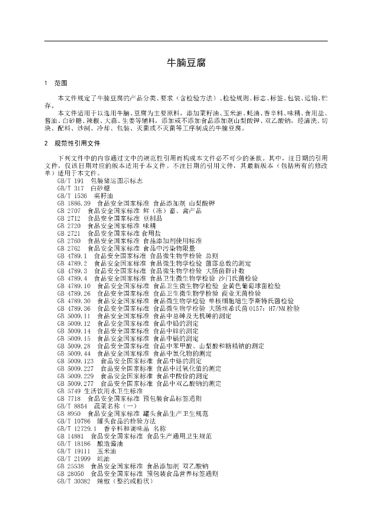 Q/GSY 0002S-2021 标准预览