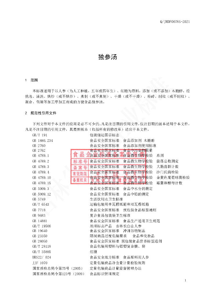 Q/JRDF 0078S-2021 标准预览