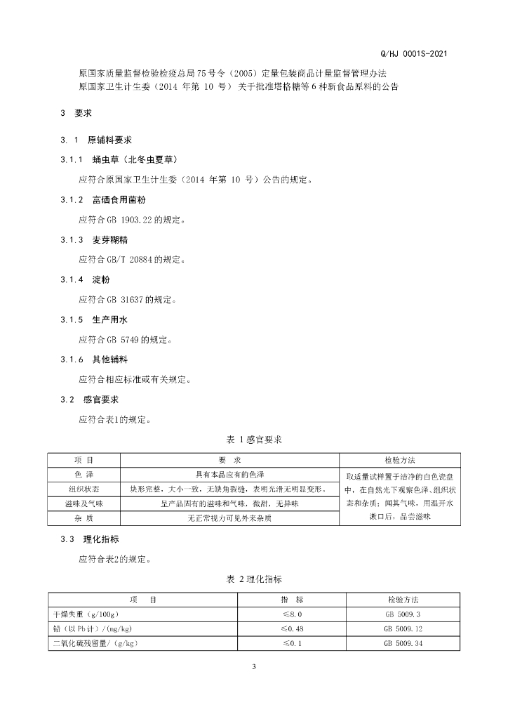Q/HJ 0001S-2021 标准预览