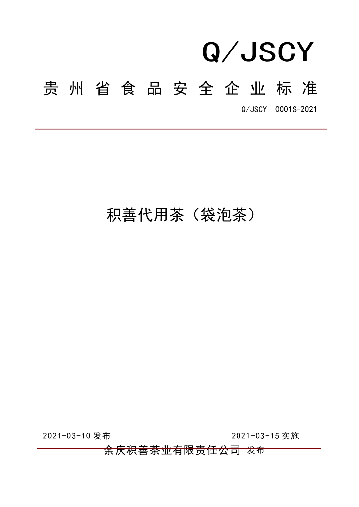 Q/JSCY 0001S-2021 标准预览