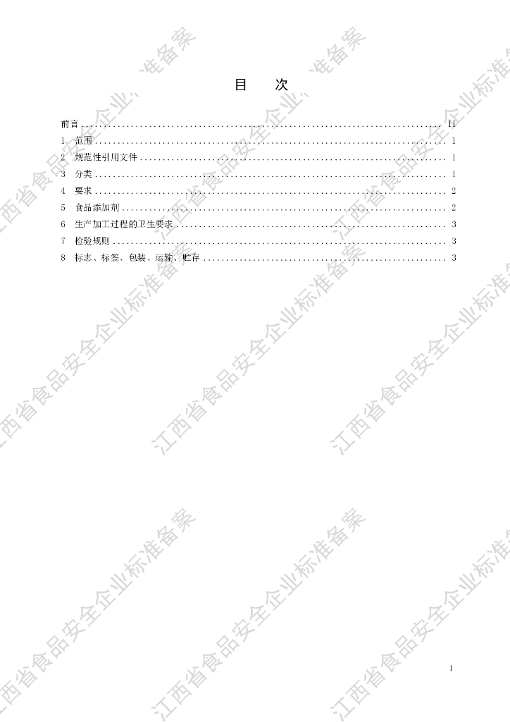 Q/DYC 0001S-2021 标准预览