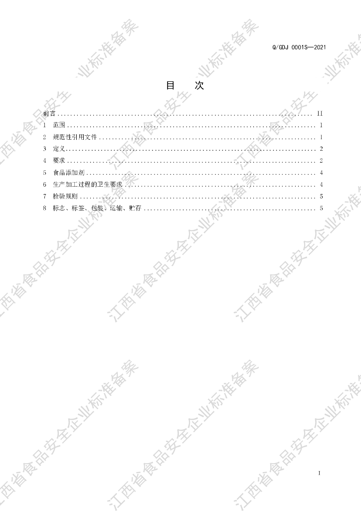 Q/GDJ 0001S-2021 标准预览