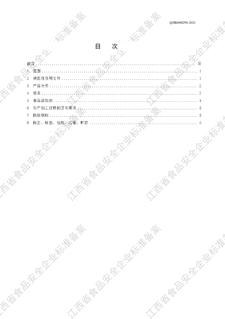 Q/JBH 0029S-2021 标准预览