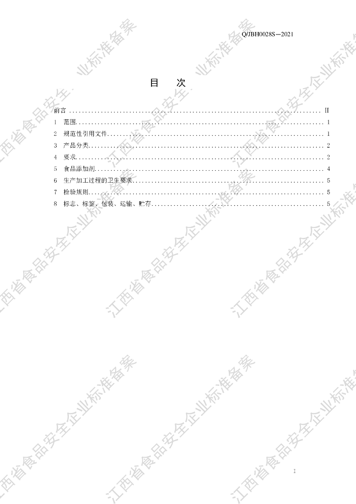 Q/JBH 0028S-2021 标准预览