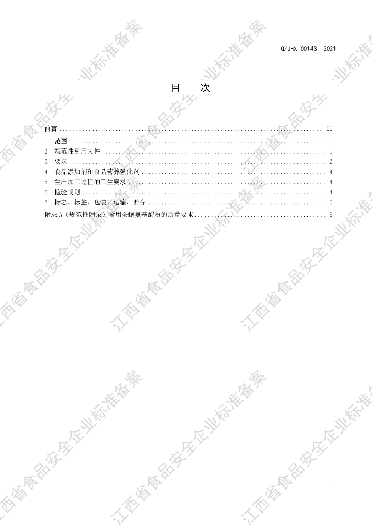 Q/JHX 0014S-2021 标准预览
