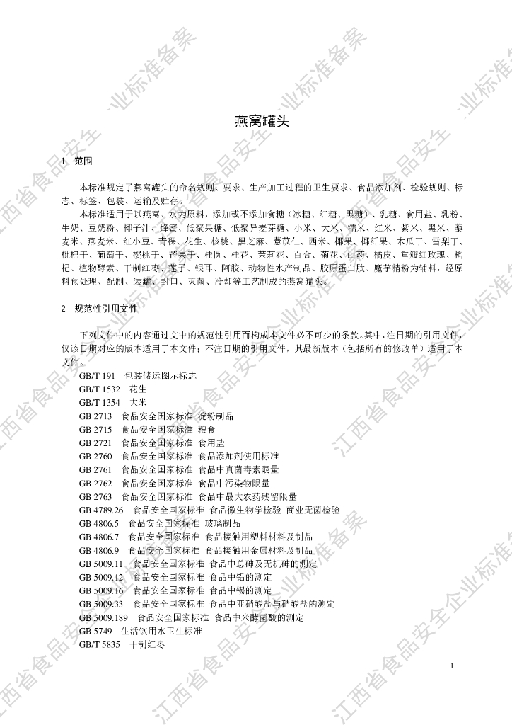 Q/JLXT 0011S-2021 标准预览