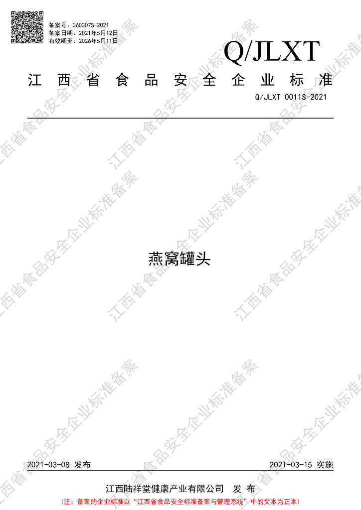 Q/JLXT 0011S-2021 标准预览