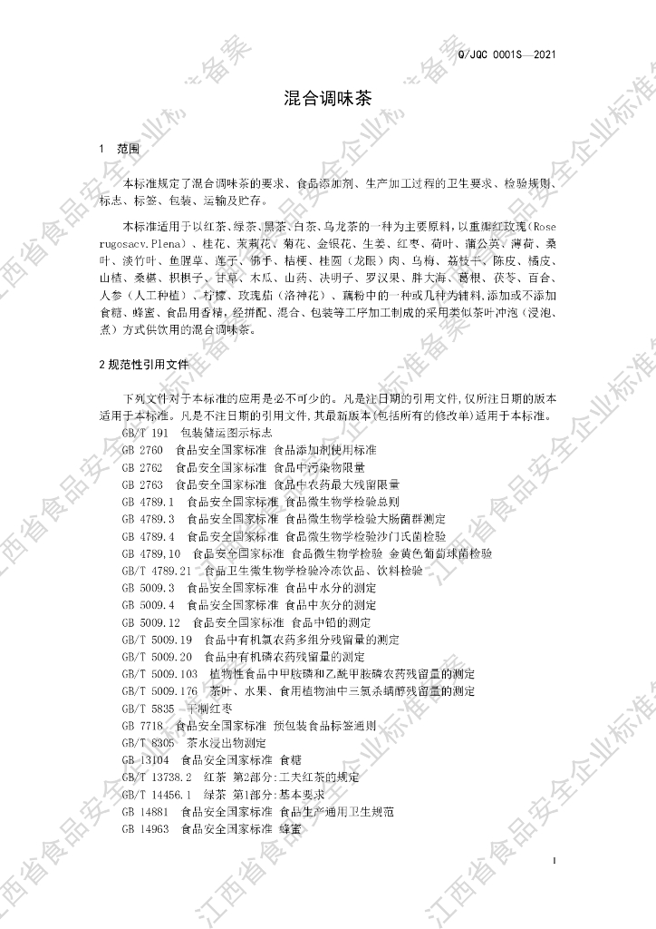 Q/JQC 0001S-2021 标准预览