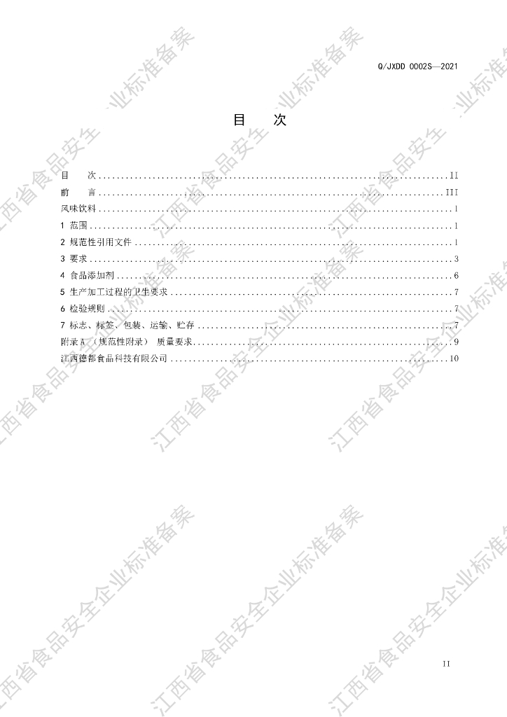 Q/JXDD 0002S-2021 标准预览