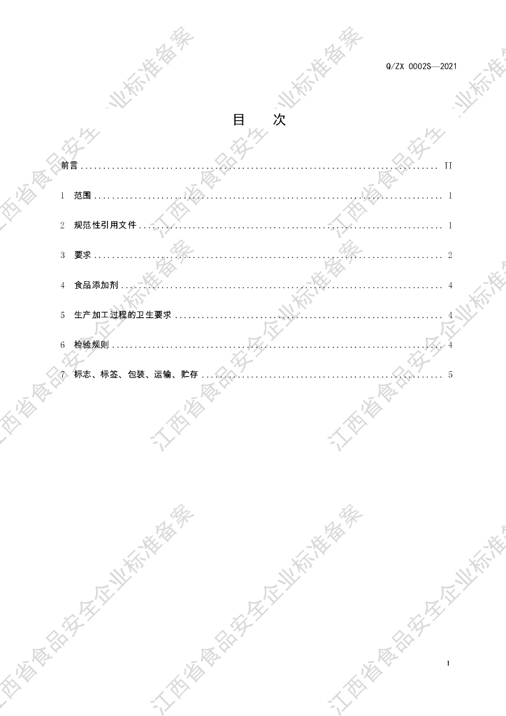 Q/ZX 0002S-2021 标准预览