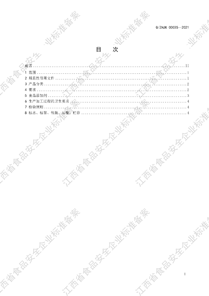 Q/ZHJK 0003S-2021 标准预览
