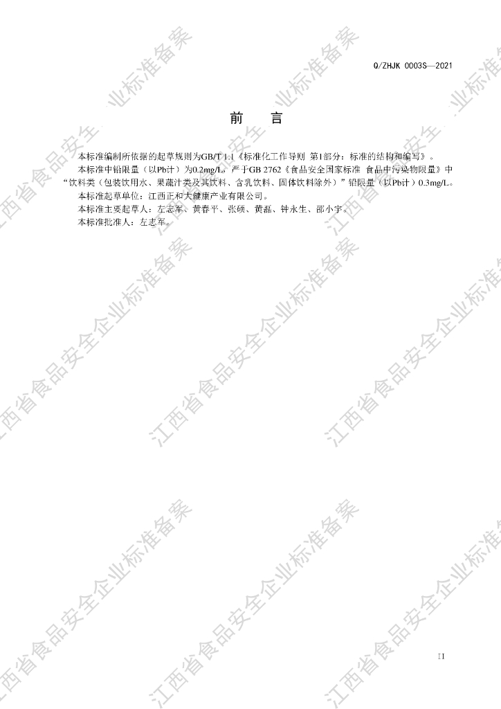 Q/ZHJK 0003S-2021 标准预览