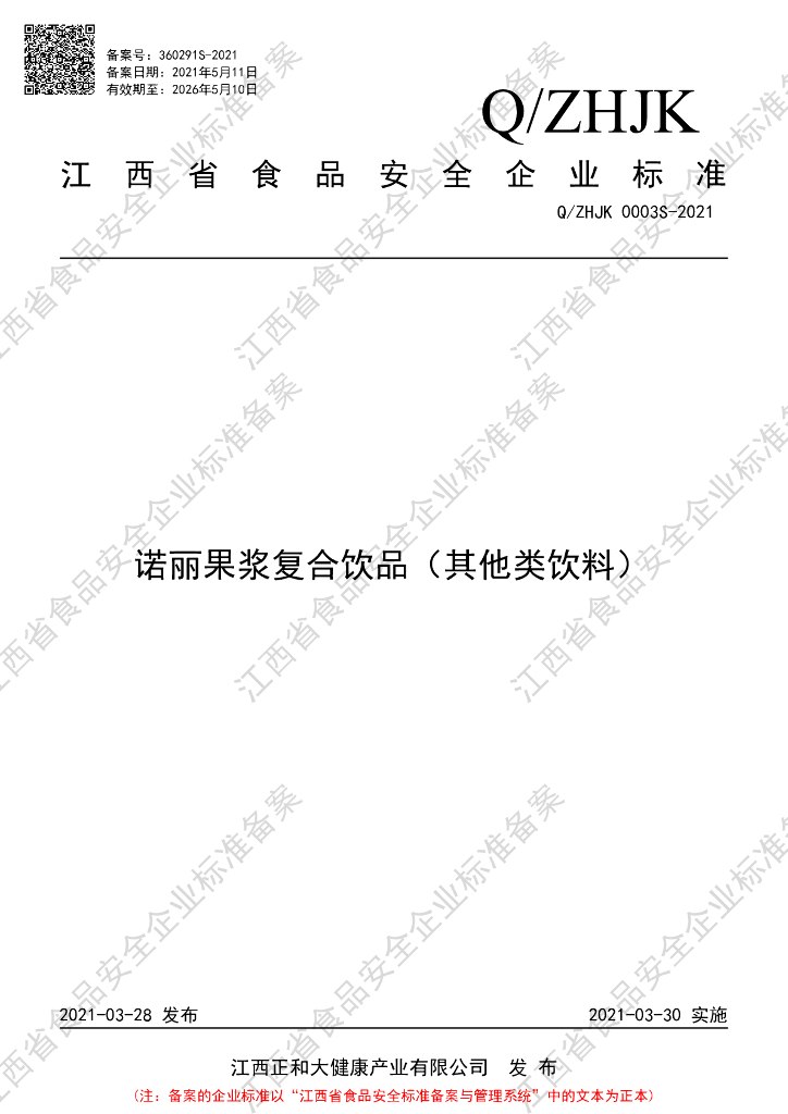 Q/ZHJK 0003S-2021 标准预览