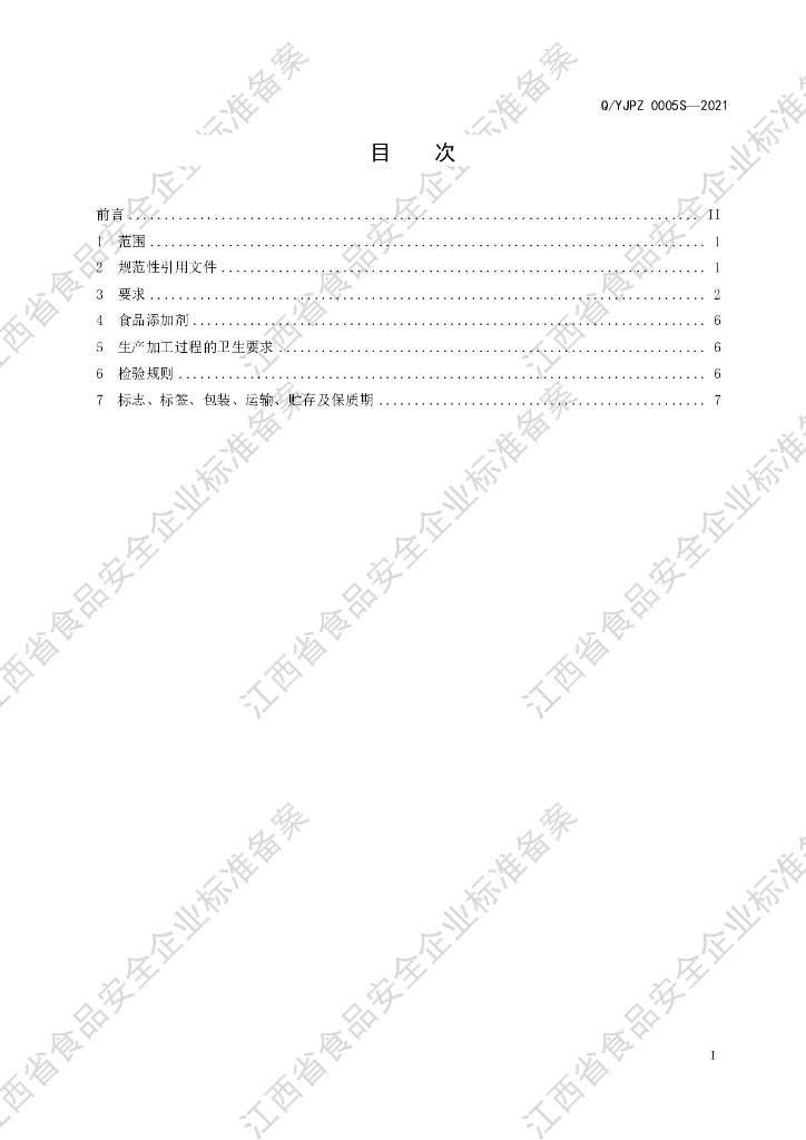 Q/YJPZ 0005S-2021 标准预览
