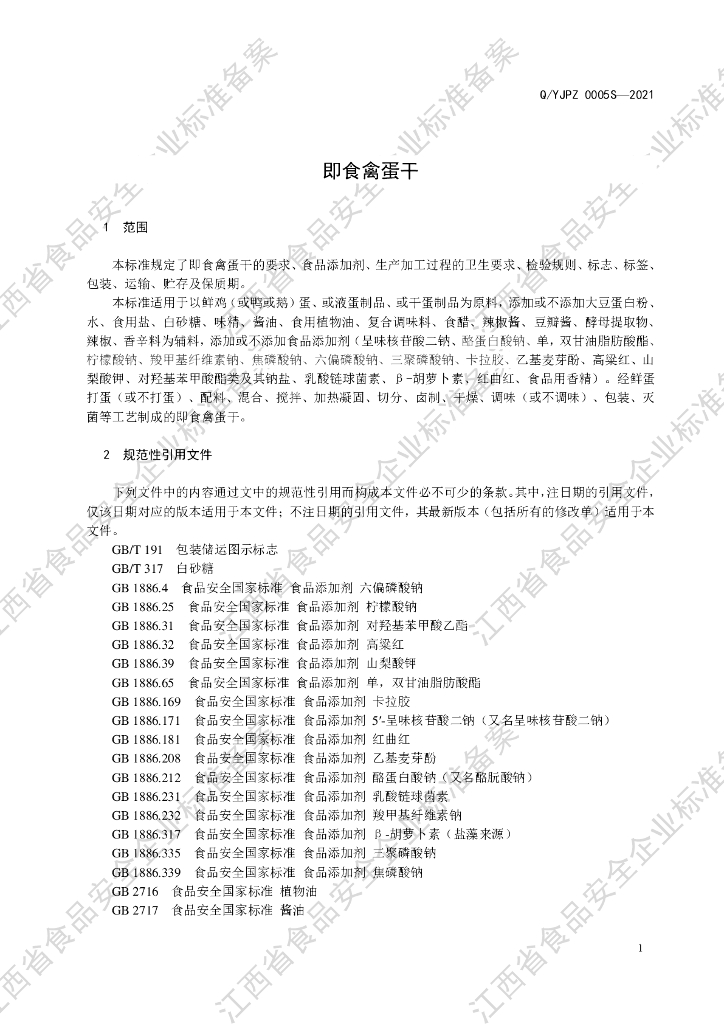 Q/YJPZ 0005S-2021 标准预览