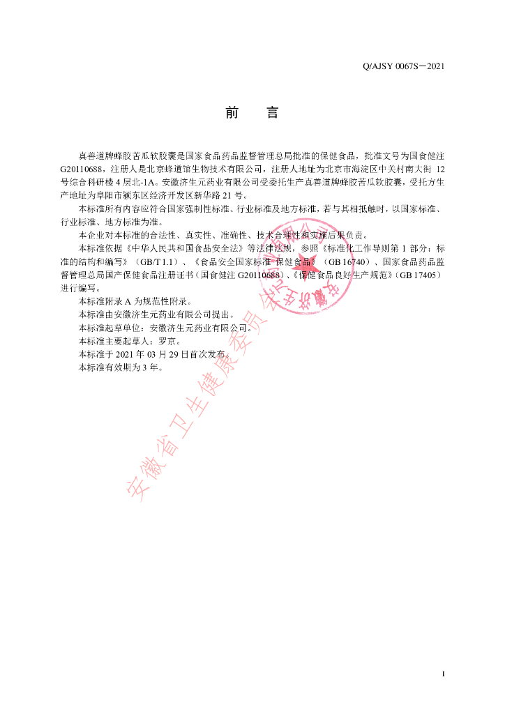 Q/AJSY 0067S-2021 标准预览