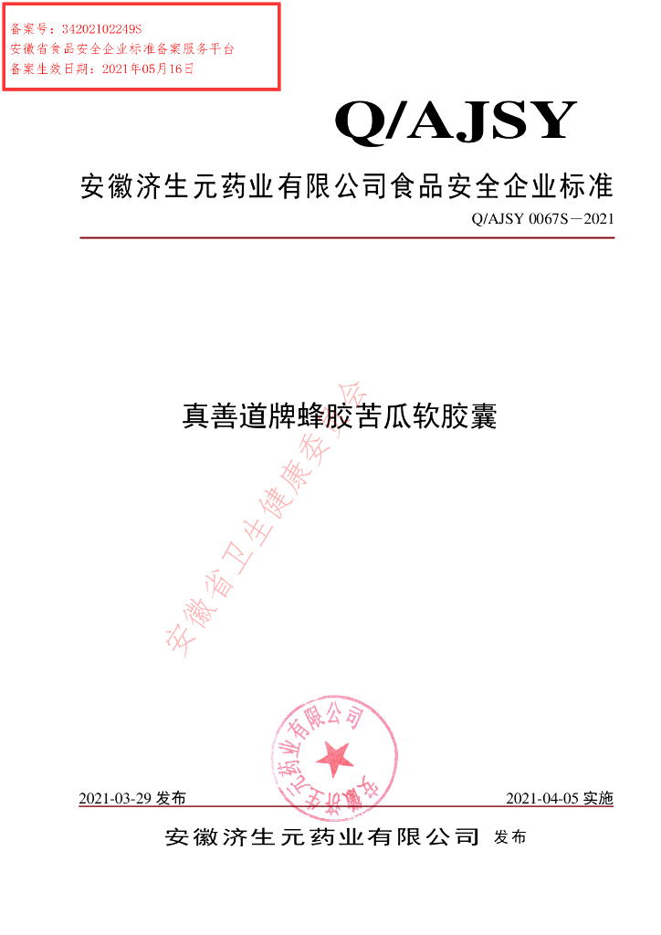 Q/AJSY 0067S-2021 标准预览