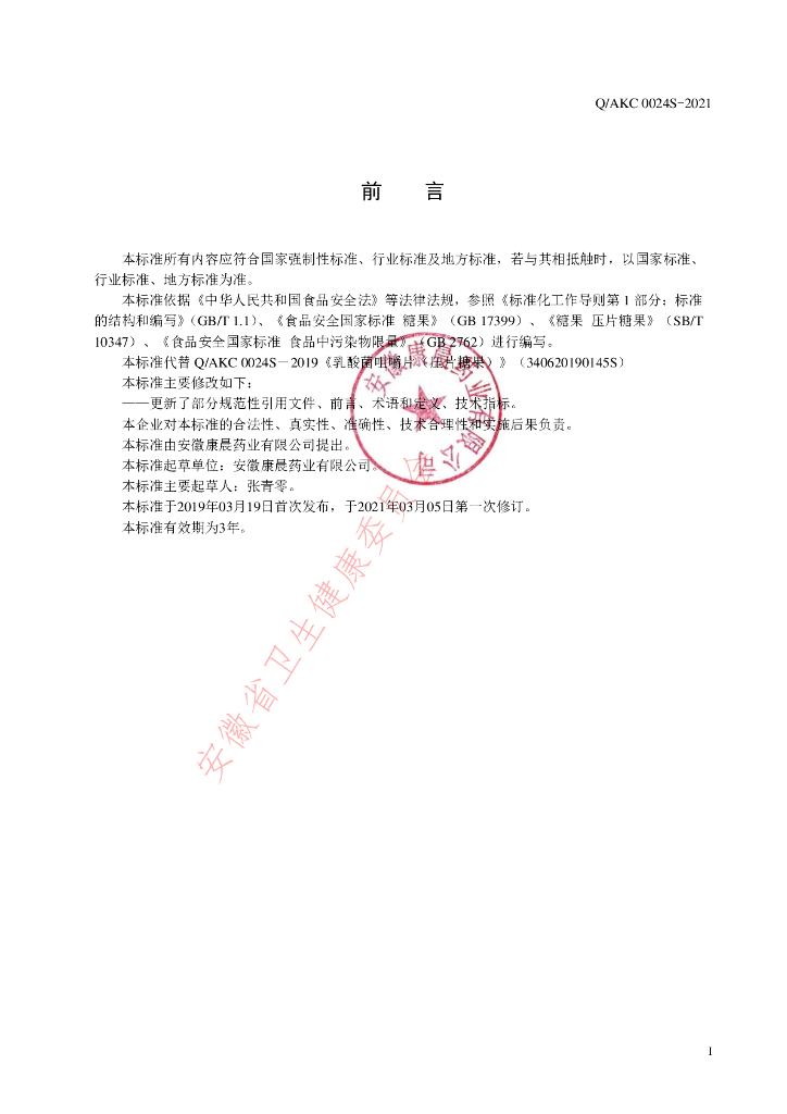 Q/AKC 0024S-2021 标准预览